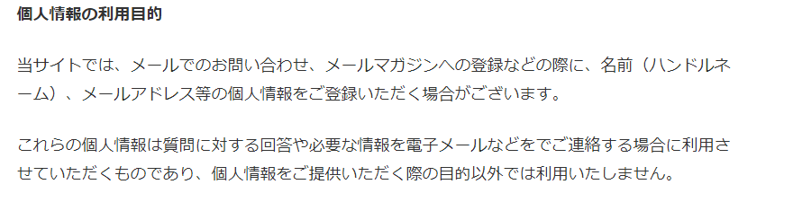 プライバシーポリシー