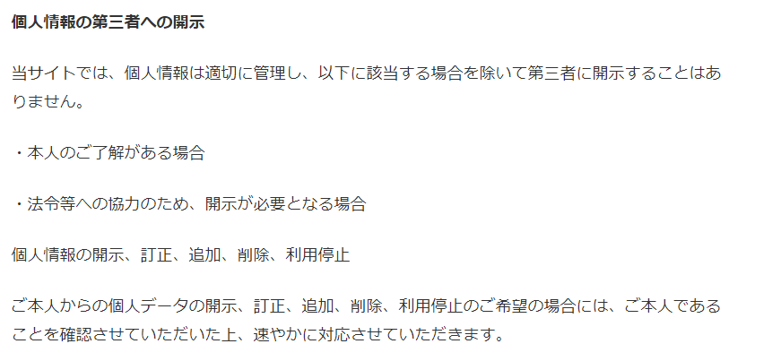 プライバシーポリシー