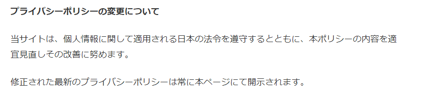 プライバシーポリシー
