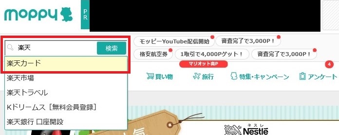 楽天カード モッピー