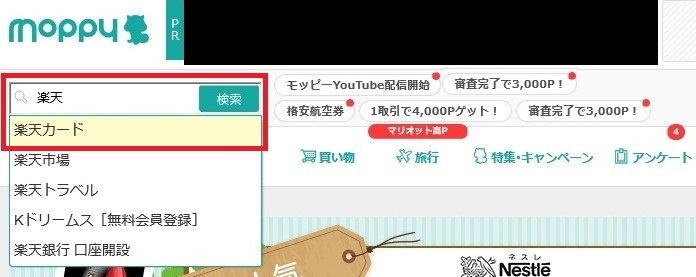 楽天カード　モッピー