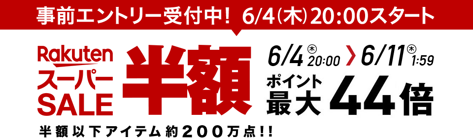 楽天スーパーセール攻略!すごろく・スロット・クーポン 事前 ...