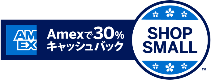 アメックス30％キャッシュバック