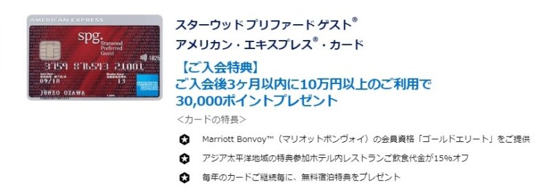 SPGアメックス公式からの入会はポイント減で損