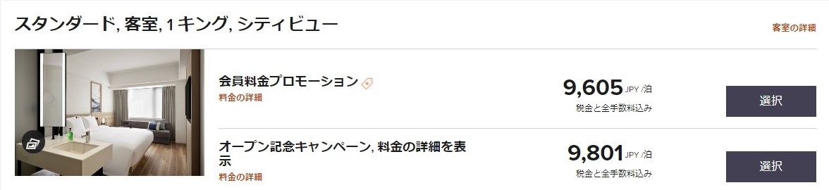フェアフィールドバイマリオット大阪難波の値段