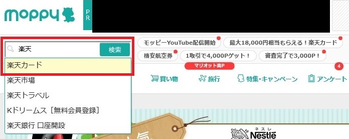 モッピー楽天カード