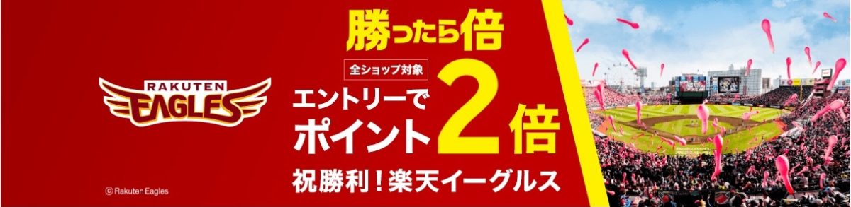 勝ったら2倍