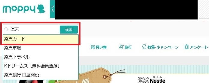 モッピー楽天カード