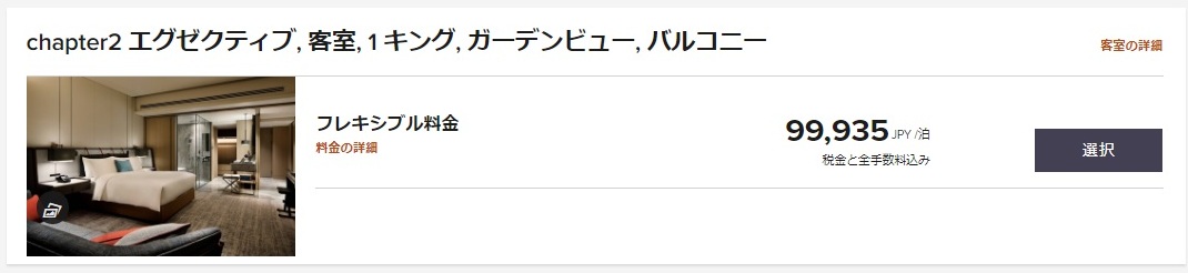 メズム東京の宿泊費