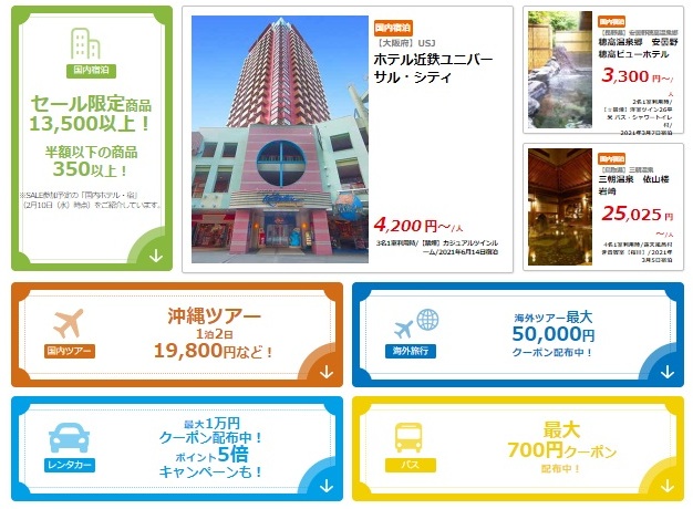 楽天トラベルスーパーセールクーポン