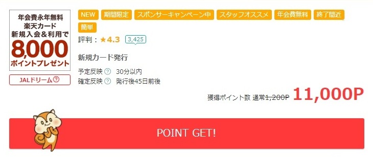 楽天カード モッピー