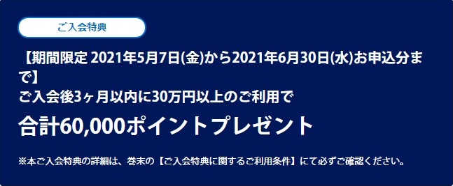 SPGアメックス公式入会
