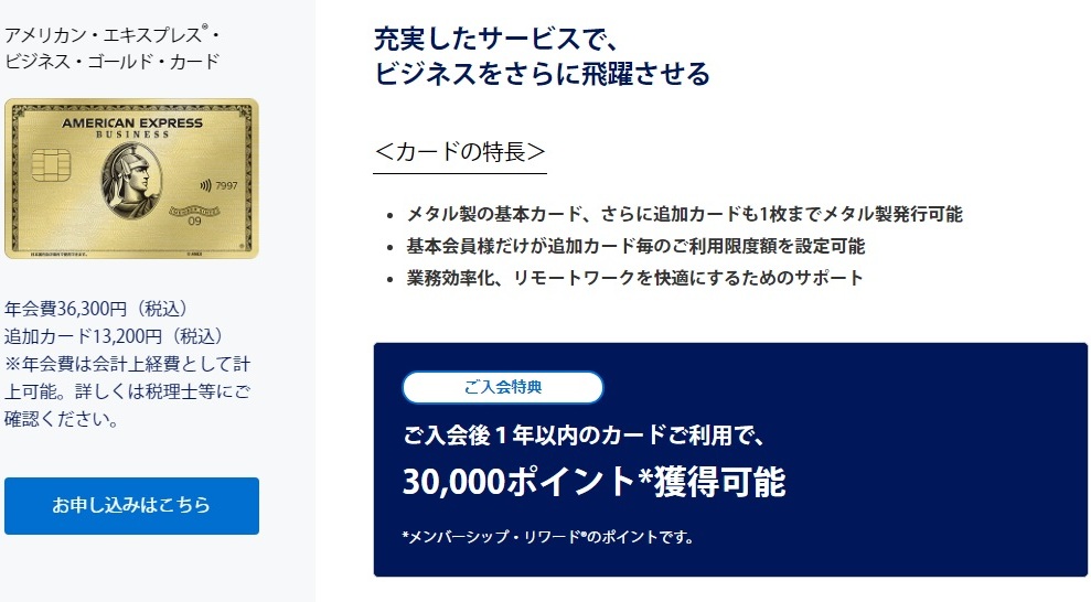 アメックスビジネスゴールド