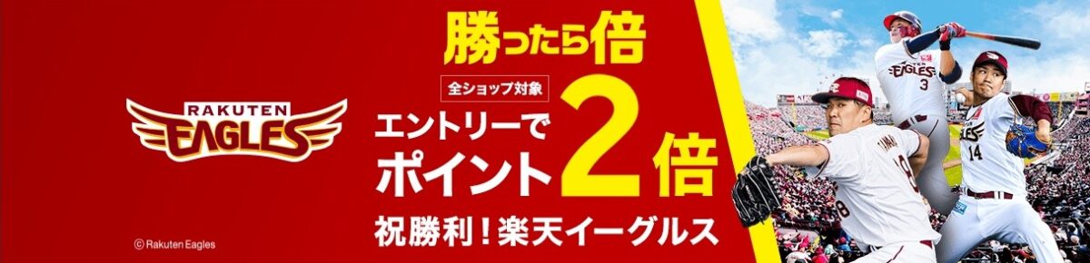 勝ったら2倍