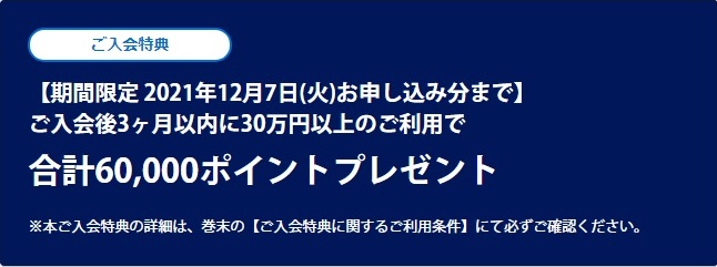 SPGアメックス公式入会ポイント