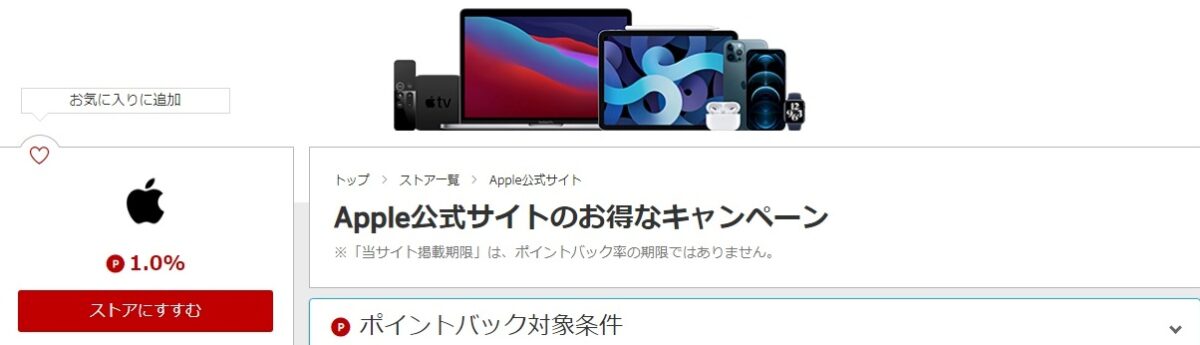 楽天リーベイツApple