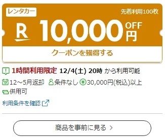 楽天トラベルスーパーセールクーポン