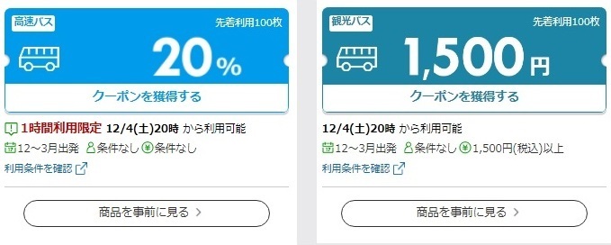 楽天トラベルスーパーセールクーポン
