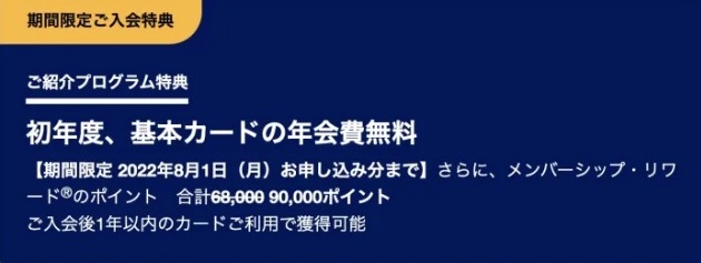 アメックスビジネスゴールド紹介入会キャンペーン
