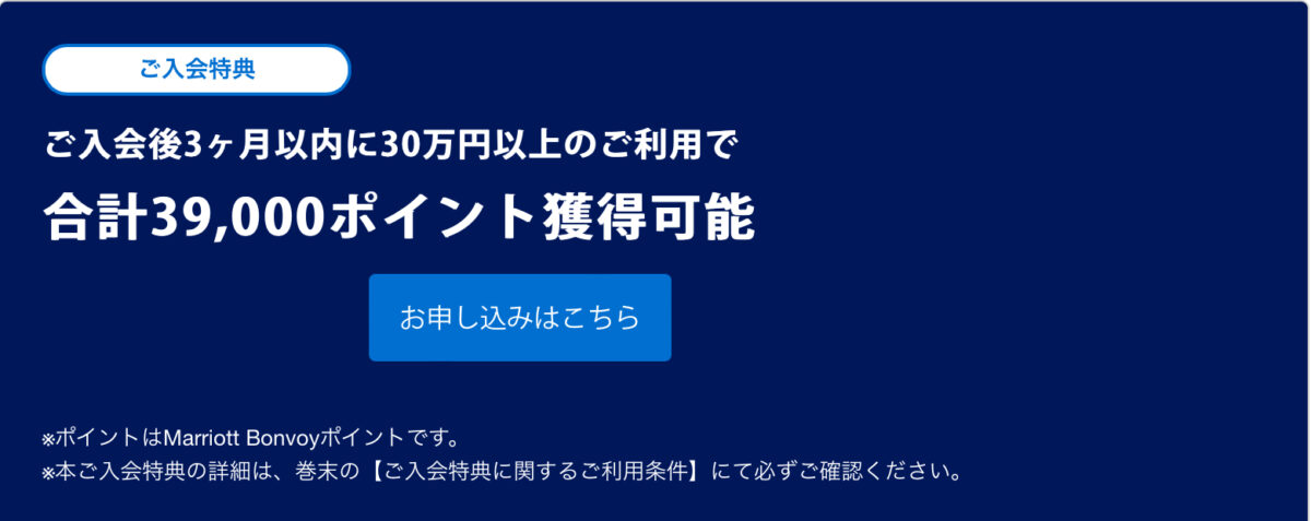 マリオットアメックスプレミアム公式キャンペーン