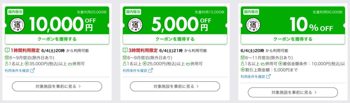 楽天トラベルスーパーセール