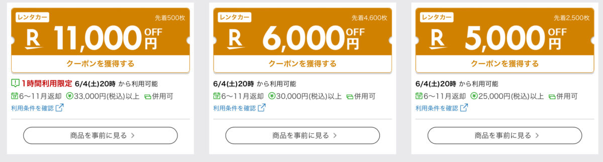 楽天トラベルスーパーセール