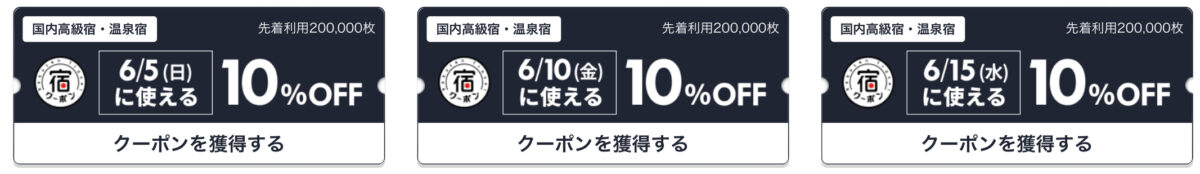 楽天トラベルスーパーセール