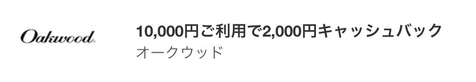 アメックスホテルキャッシュバック