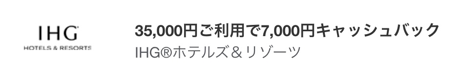 アメックスホテルキャッシュバック