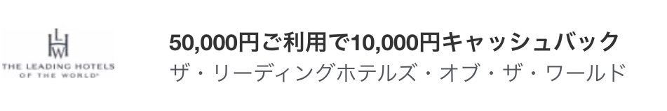 アメックスホテルキャッシュバック