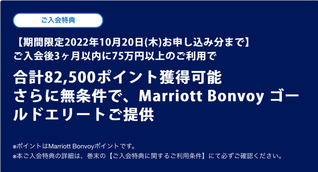 マリオットあプレミアム公式入会ポイント