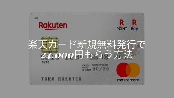 楽天カード モッピー