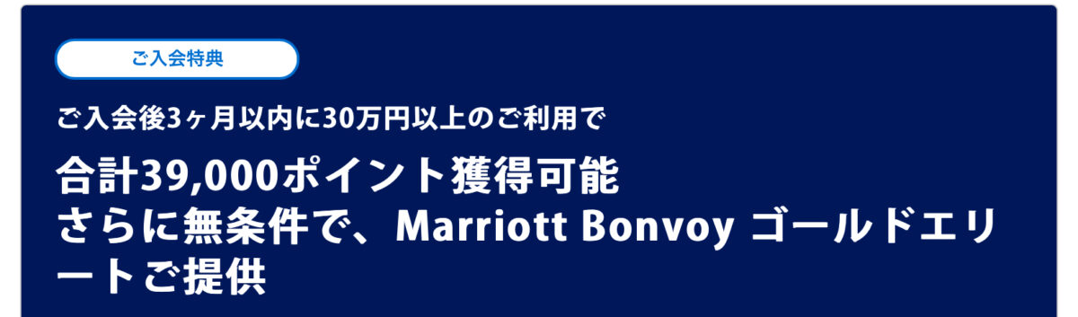 マリオットプレミアム公式入会ポイント