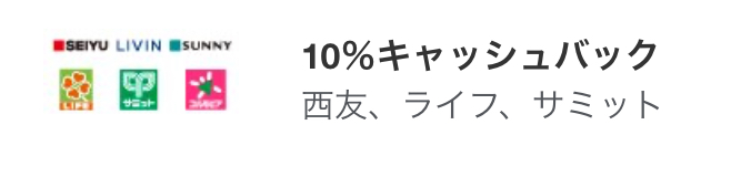 アメックス 西友キャッシュバック