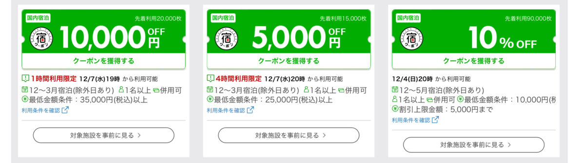 楽天トラベルスーパーセール