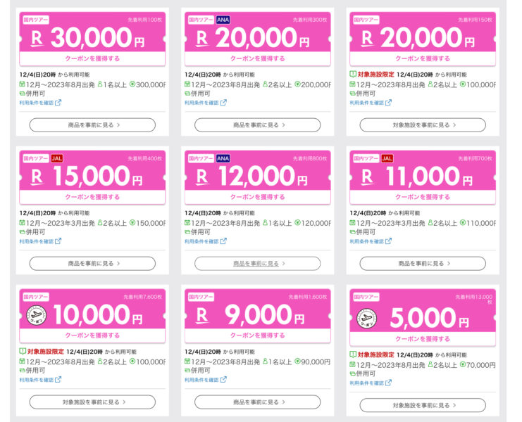 楽天トラベルスーパーセール