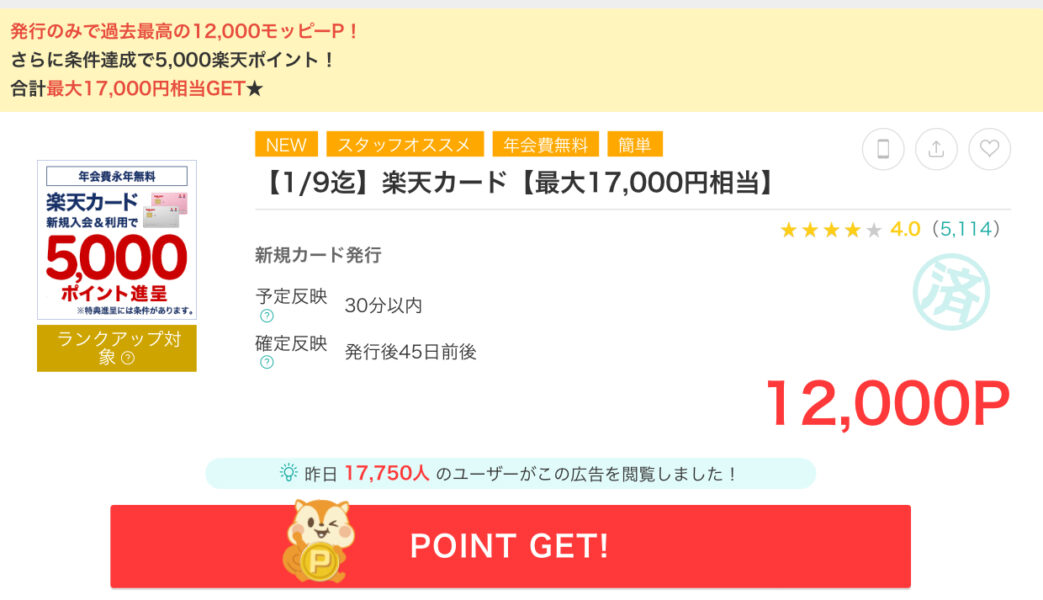 楽天カード モッピー