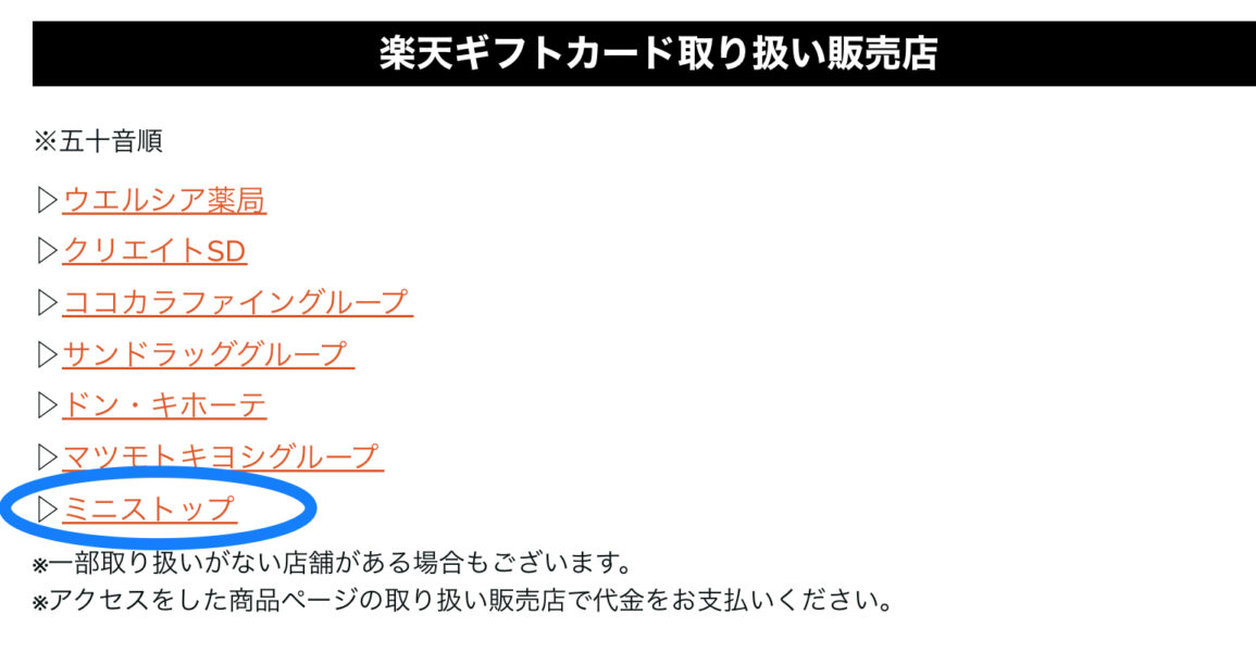 モバイルPOSA ミニストップ