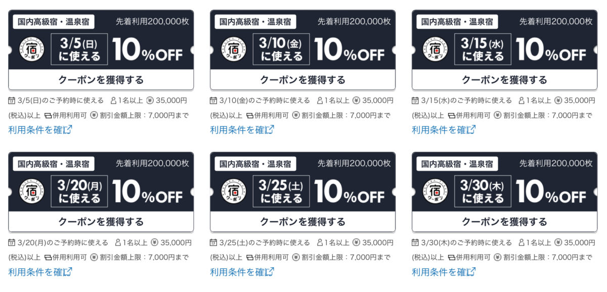 楽天トラベル5と0の日クーポン