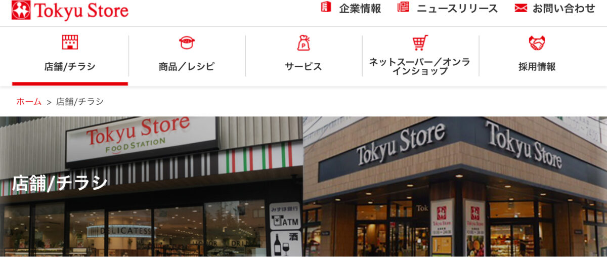 アメックスキャッシュバック東急ストア