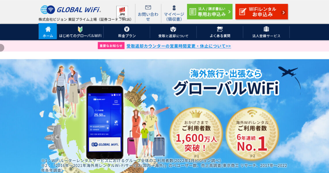 アメックス グローバルWiFiキャッシュバック