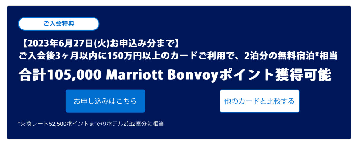 マリオットプレミアム公式入会ポイント
