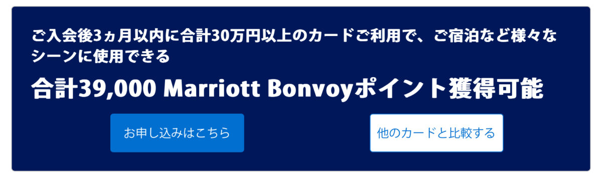 マリオットプレミアム公式入会ポイント