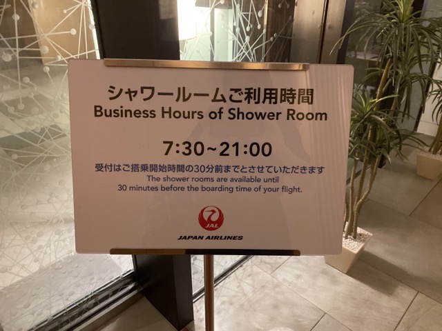 成田空港国際線サクララウンジのシャワー