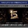 ラグジュアリーカード入会キャンペーン