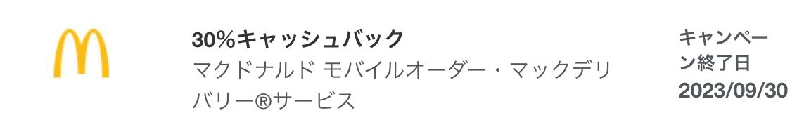 アメックス マックキャッシュバック