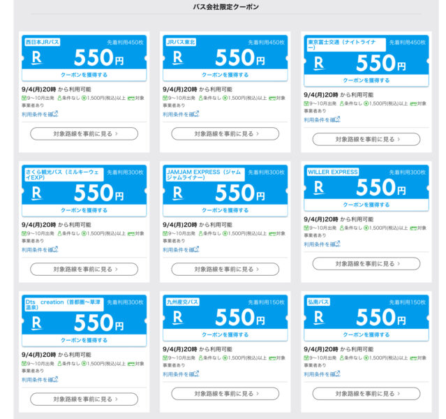 楽天トラベルスーパーセールクーポン
