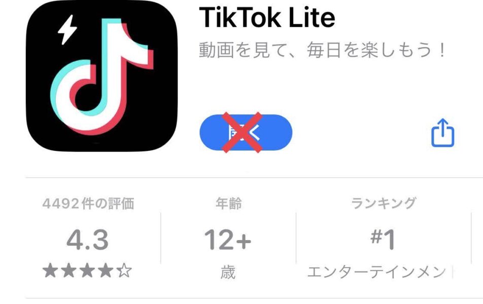 TikTok Lite招待キャンペーン