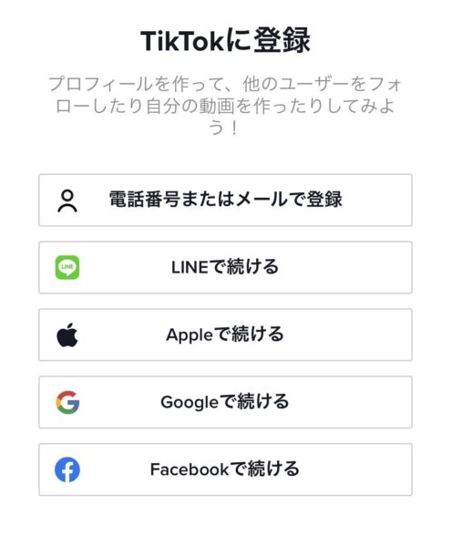 TikTok Lite招待キャンペーン