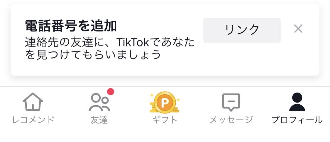 TikTok Lite招待キャンペーン